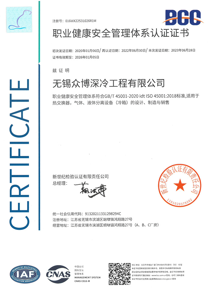 職業(yè)健康安全管理體系認證證書