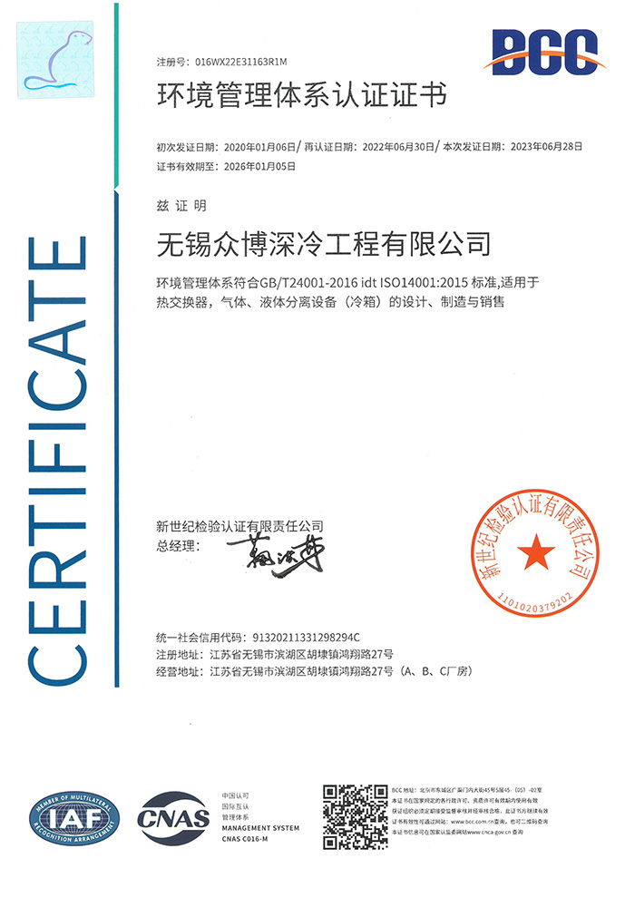 環(huán)境管理體系認證證書